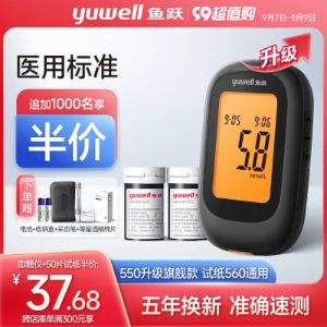 Yuwell 鱼跃 550升级旗舰款 血糖仪+采血笔+试纸50片+采血针50支+酒精棉片50片