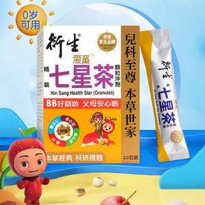香港進(jìn)口 衍生 經(jīng)典精裝七星茶顆粒沖劑  10g*20包
