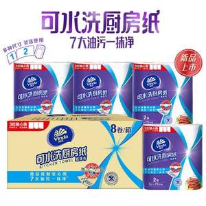 Vinda 維達 可水洗廚房卷紙 3層*75節(jié)*8卷 
