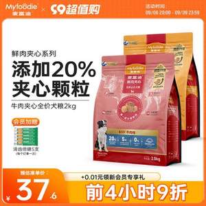 麦富迪  鲜肉夹心双拼全价犬粮 （ 20%牛肉夹心） 2kg