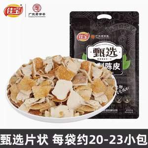 广东老字号，佳宝 甄选九制陈皮干大片 408g