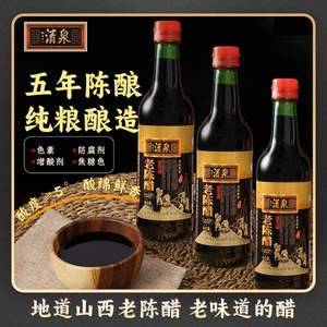 非物质文化遗产， 清泉 五年陈酿老陈醋420mL*3瓶