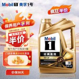 Mobil 美孚 金美孚1号 全合成汽机油 0W-20 SP 4L