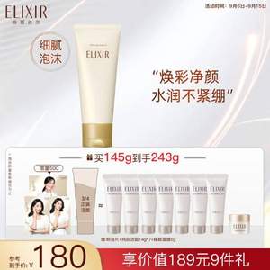 ELIXIR 怡丽丝尔 优悦活颜洁面膏(滋润型) 145g（赠洁面14g*7支+睡眠面膜5g）