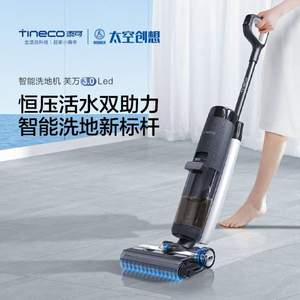 Tineco 添可 芙万 3.0 LED 无线洗地机