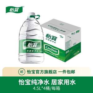 怡宝 纯净水 4.5L*4瓶*6件