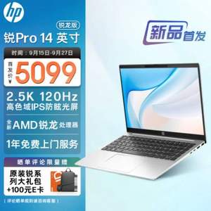 HP 惠普 锐Pro 14英寸笔记本电脑（R7-7840H、32GB、1T、2.5K、120Hz）