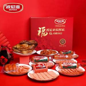 上合峰会肉食供应商，波尼亚 福润家青岛特产肉食礼盒2.56kg