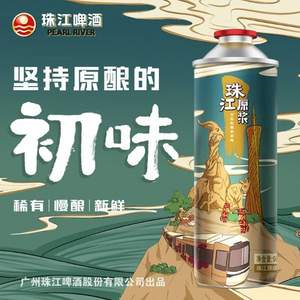 珠江啤酒 11度珠江原浆啤酒 980ml