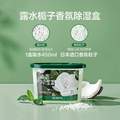 網(wǎng)易嚴(yán)選 香氛防霉露水梔子除濕盒 230g*3盒