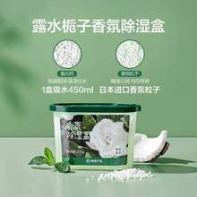 網(wǎng)易嚴(yán)選 香氛防霉露水梔子除濕盒 230g*3盒