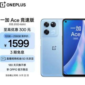 OnePlus 一加 Ace 竞速版 5G智能手机 12GB+256GB