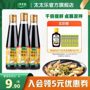 太太乐 宴会 鲜贝露调味汁 405ml*3瓶 赠鲍汁蚝油65g+太太乐鸡精10g*10