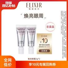 <span>白菜！</span>ELIXIR 怡丽丝尔 纯肌净白眼唇抚纹精华霜/眼霜 2g*2