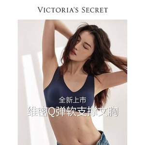 VICTORIA'S SECRET 维多利亚的秘密 何穗同款 Q弹软支撑背心式文胸