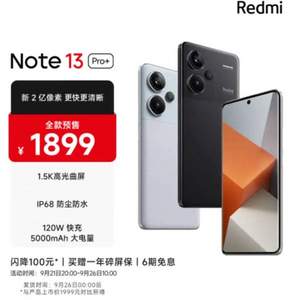 新品发售，Redmi 红米 Note 13 Pro+ 5G智能手机 12GB+256GB
