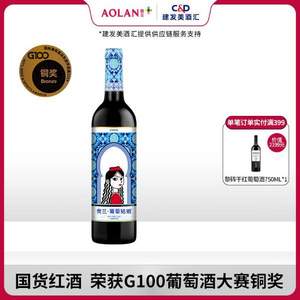 Torre Oria 奥兰 葡萄姑娘 国产新疆干红葡萄酒750ml*2瓶