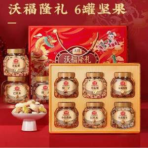 中秋高端送人款，沃隆 沃福隆礼 坚果礼盒 1500g/6罐