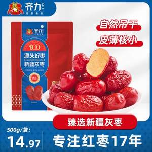 齊力 新疆灰棗 500g*3袋