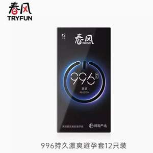 996系列，网易春风 TryFun 物理延时持久装安全套 12只