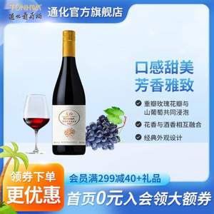 通化 11度小确幸玫瑰露酒(XQX) 720mL