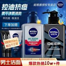 Nivea 妮維雅 男士抗痘潔面 洗面奶組合150mL*2瓶