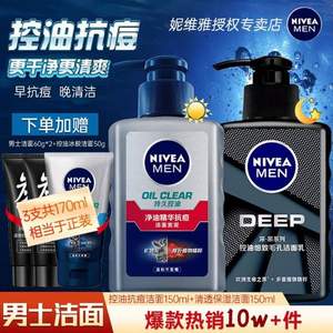 Nivea 妮維雅 男士抗痘潔面 洗面奶組合150mL*2瓶