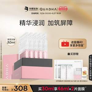 华熙生物 夸迪 5D玻尿酸清润次抛精华液1mL*30支 赠冻干面膜2片+1.5mL*10支+发光次抛1mL