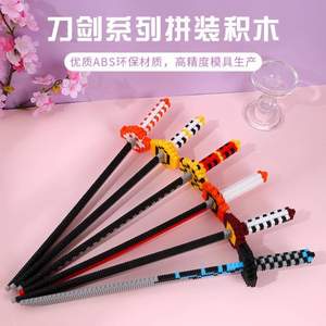 <span>白菜！</span>刀剑系列 儿童益智拼装积木