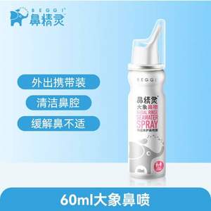 新西兰 beggi 鼻精灵 儿童生理海盐洗鼻剂 便携装60mL