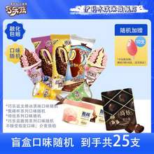 伊利 甄稀杯/巧乐兹支棒/绮炫/脆筒冰淇淋组合25支
