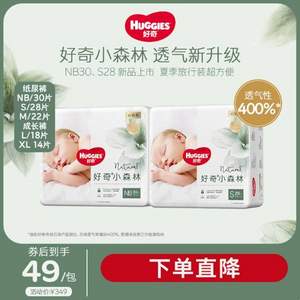 HUGGIES 好奇 小森林 心钻装纸尿裤/成长裤 NB30/S28/M22片