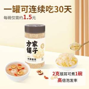 <span>白菜！</span>福建老字號，方家鋪子 本草銀耳 80g