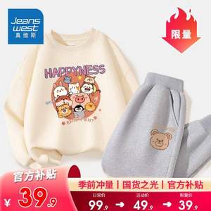 Jeanswest 真维斯 儿童薄款圆领卫衣运动套装（110-160cm码）多色
