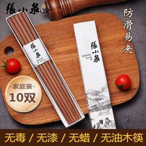 张小泉 红檀木筷/鸡翅木筷子 10双装