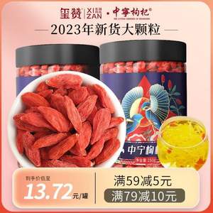 玺赞 特级宁夏中宁枸杞 250g*2罐