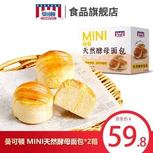 肯德基麦当劳供应商，Mankattan 曼可顿 Mini天然酵母面包 400g*2箱