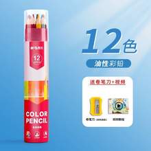 M&G 晨光 油性彩色铅笔12色 送卷笔刀