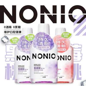 Lion 狮王 NONIO 氨基酸长效清新漱口水450mL*3瓶 赠12mL*8条