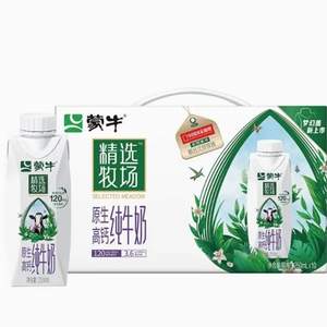 蒙牛 精选牧场 原生高钙梦幻盖纯牛奶 250ml*10盒