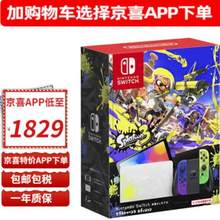 Nintendo 任天堂 Switch OLED版 游戏家庭主机 日版 喷射战士3特别版