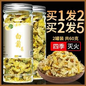 有禾 杭白菊花茶 30g*2瓶