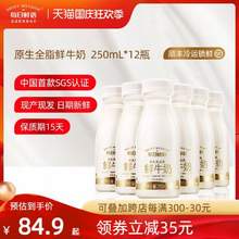 每日鲜语 全脂原生高品质鲜牛奶250mL*12瓶 