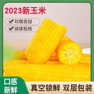 轻松作物 真空锁鲜黄糯玉米200g*8穗