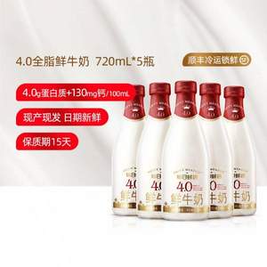 每日鲜语 4.0全脂鲜牛奶  720ml*5瓶