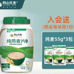 阴山优麦 即食纯燕麦片 1000g罐装*2件