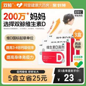 双鲸 悦而 维生素D滴剂 400IU*24粒*7盒 