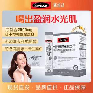 Swisse 斯维诗 透明质酸钠胶原蛋白肽固体饮料 3g*28包 