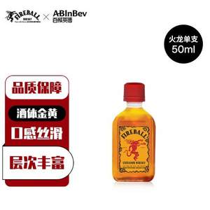 加拿大進口，F(xiàn)ireball 火龍 肉桂味威士忌 50mL