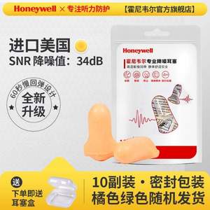 Honeywell 霍尼韦尔 LPF-1 专业降噪隔音耳塞 10副/20枚+耳塞盒